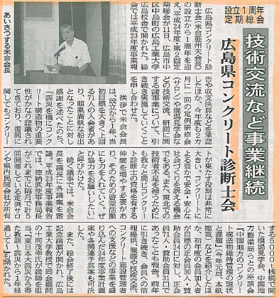 2012年07月18日 中建日報 | 広島県コンクリート診断士会
