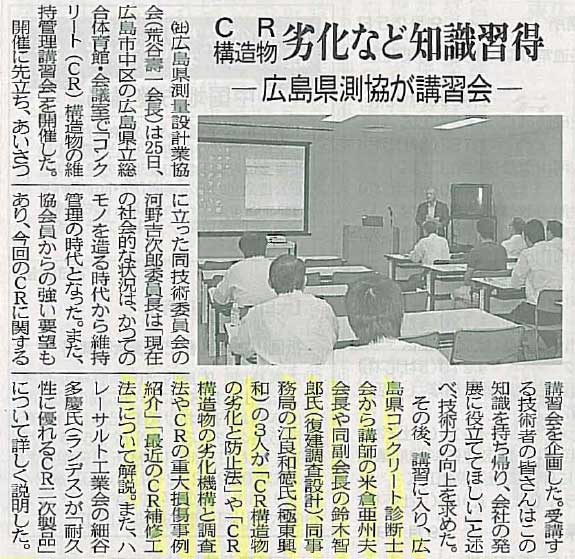 2012年09月27日 中建日報 | 広島県コンクリート診断士会