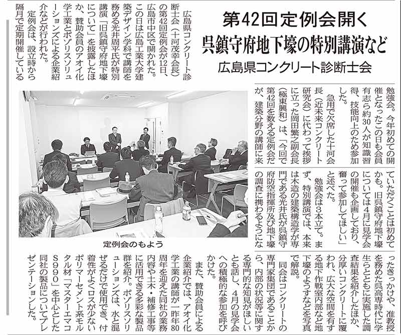 2020年2月18日 中建日報 診断士会定例会（42回） 診断士会定例会（42回） 呉鎮守府地下壕の特別講演など | 広島県コンクリート診断士会