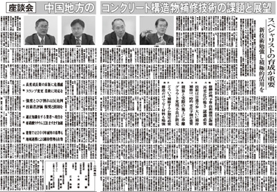 2013年01月01日 中建日報 | 広島県コンクリート診断士会