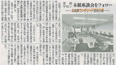 2013年01月18日 中建日報 | 広島県コンクリート診断士会
