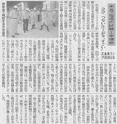 2013年05月15日 中建日報 | 広島県コンクリート診断士会