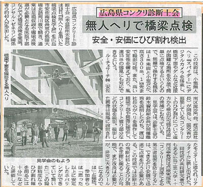 2013年11月21日 中建日報 | 広島県コンクリート診断士会