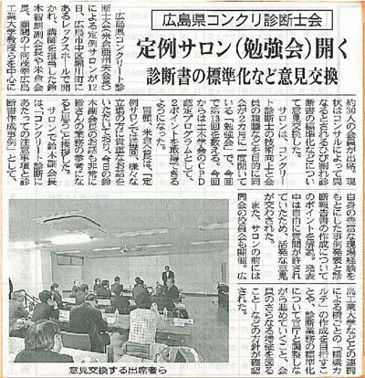 2014年02月17日 中建日報 | 広島県コンクリート診断士会