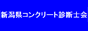  | 広島県コンクリート診断士会