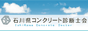  | 広島県コンクリート診断士会