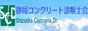 | 広島県コンクリート診断士会