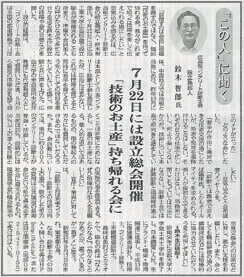 2011年06月23日 中建日報 | 広島県コンクリート診断士会