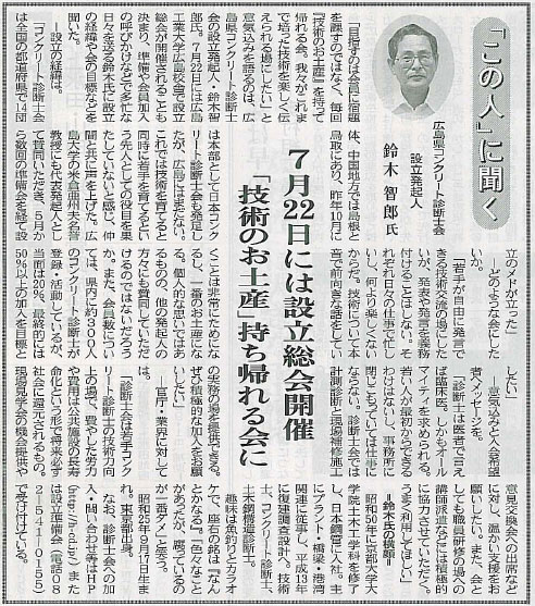 2011年06月23日 中建日報 | 広島県コンクリート診断士会