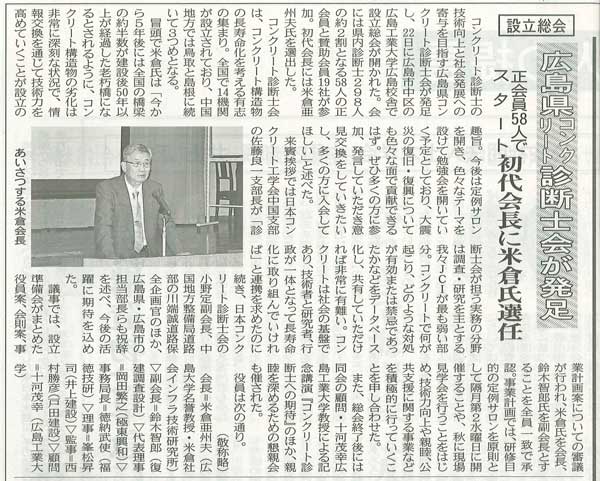 2011年07月28日 中建日報 | 広島県コンクリート診断士会