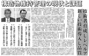 2012年01月01日 中建日報 | 広島県コンクリート診断士会
