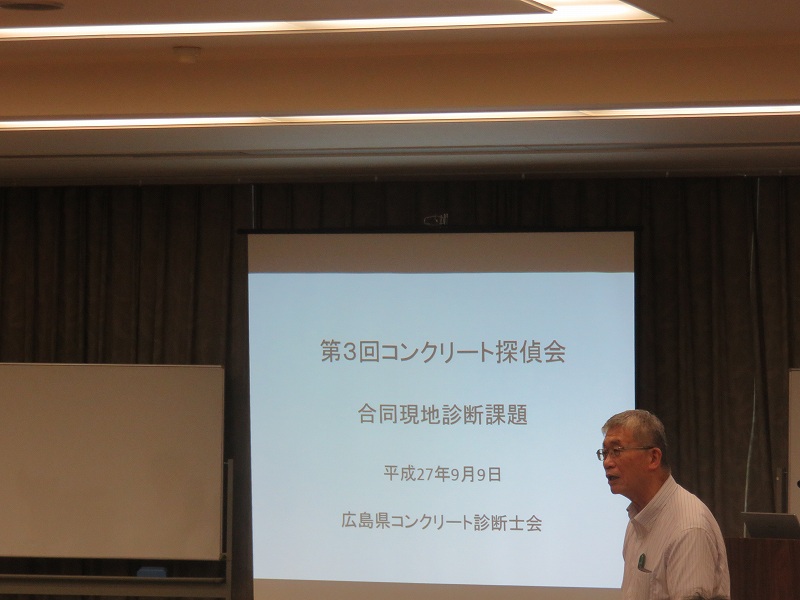 第3回コンクリート探偵会を開催 | 広島県コンクリート診断士会