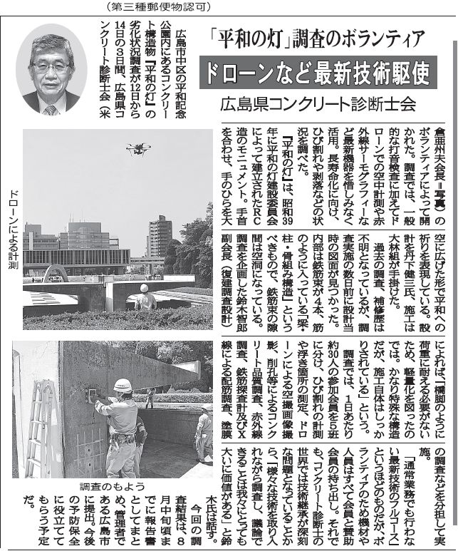 2016年05月17日 中建日報|「平和の灯」調査のボランティア|ドローンなど最新技術駆使
