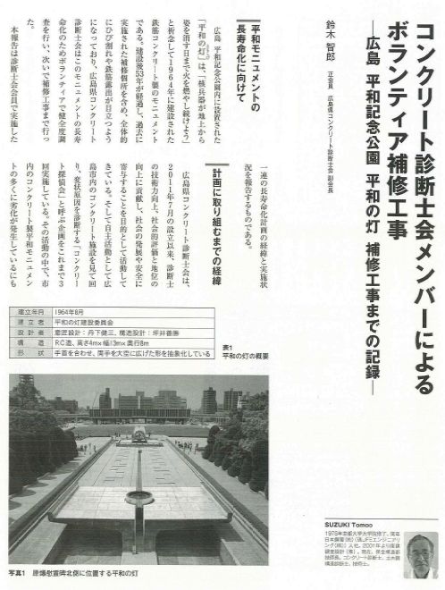 コンクリート診断士会メンバーによるボランティア補修工事　2017年12月08日　土木学会誌 | プレス情報 | 広島県コンクリート診断士会