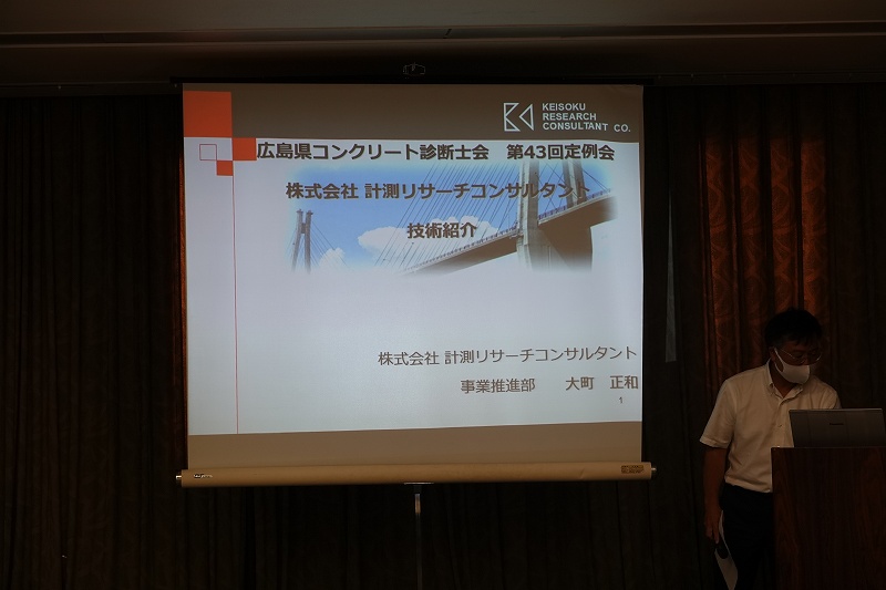 2020/08/19　第4３回定例会　を開催しました。 | 広島県コンクリート診断士会