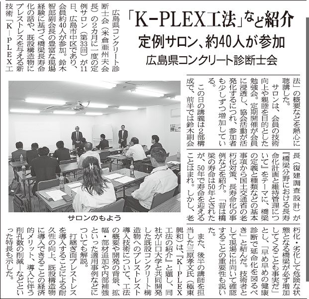 2018年04月17日 中建日報 | 広島県コンクリート診断士会