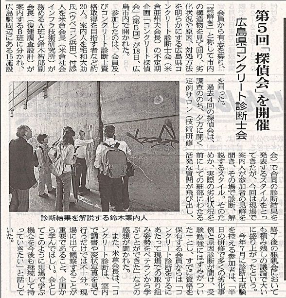 2018年05月25日 中建日報 | 広島県コンクリート診断士会