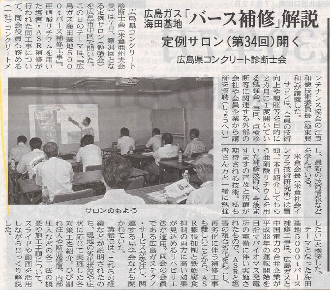 2018年08月10日 中建日報 | 広島県コンクリート診断士会
