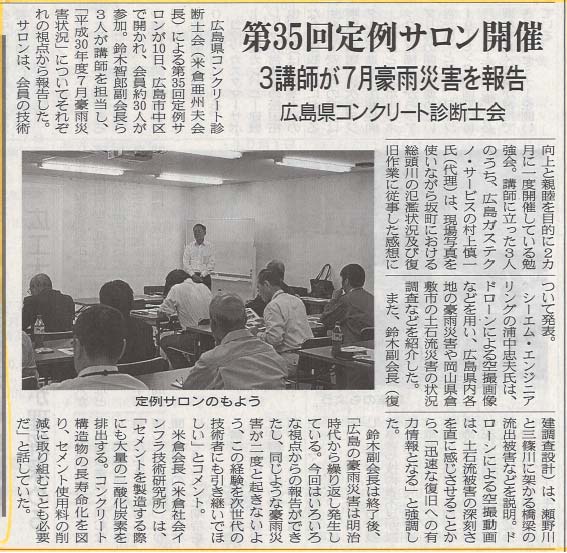 2018年10月19日 中建日報 | 広島県コンクリート診断士会