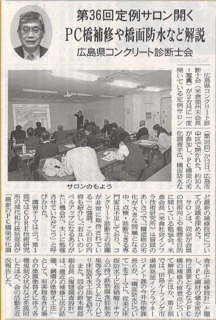 2018年12月21日 中建日報 | 広島県コンクリート診断士会