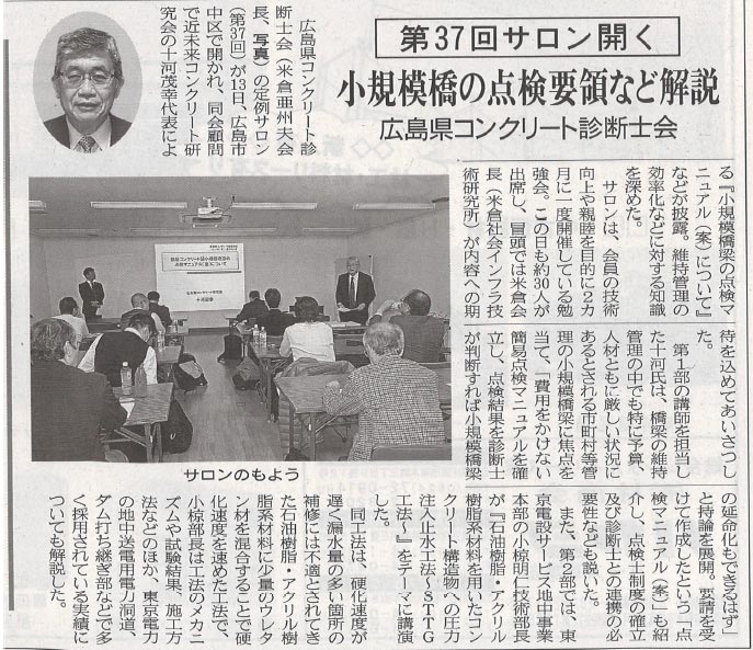 2019年2月18日 中建日報 | 広島県コンクリート診断士会