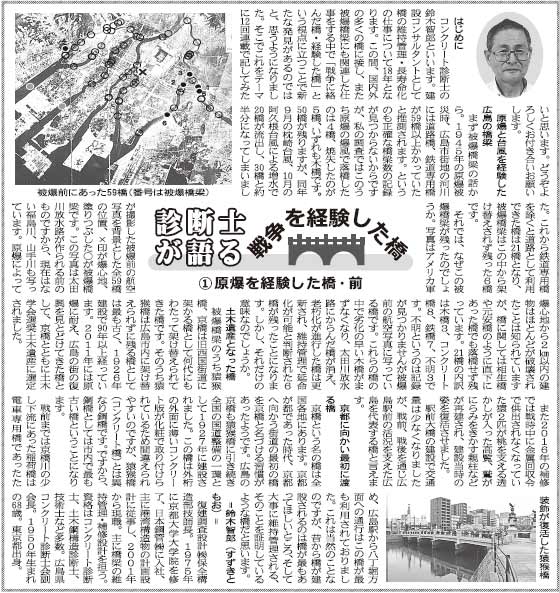 診断士が語る戦争を経験した橋 1回目 原爆を経験した橋1 | プレス情報 | 広島県コンクリート診断士会