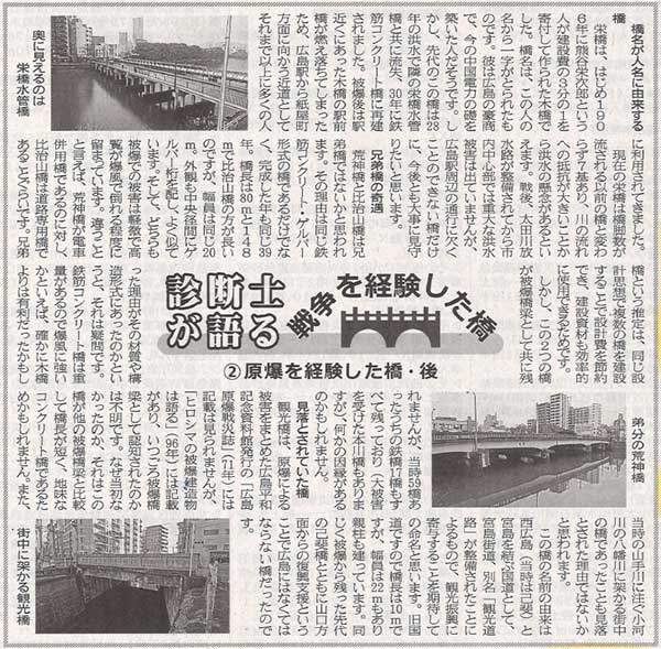 診断士が語る戦争を経験した橋 2回目 原爆を経験した橋2 | プレス情報 | 広島県コンクリート診断士会