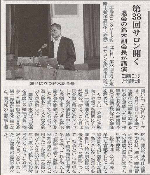 2019年4月22日 中建日報 | 広島県コンクリート診断士会