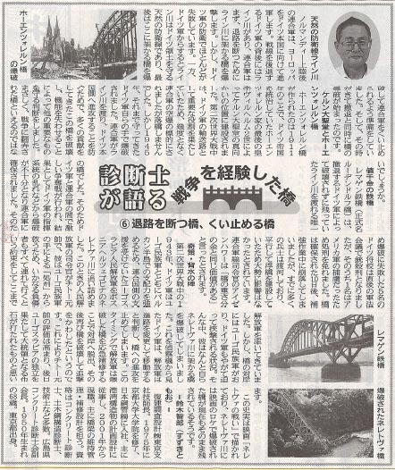 2019年5月20日 中建日報 | 広島県コンクリート診断士会