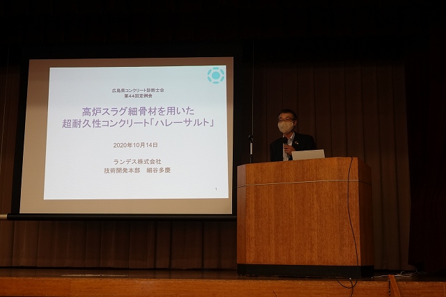2020/10/14　第44回定例会　を開催しました。 | 広島県コンクリート診断士会