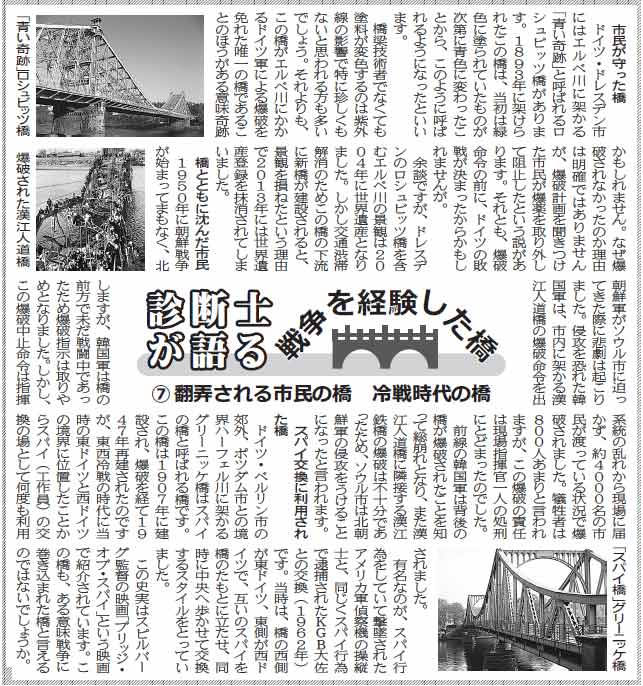 2019年5月31日 中建日報 | 広島県コンクリート診断士会