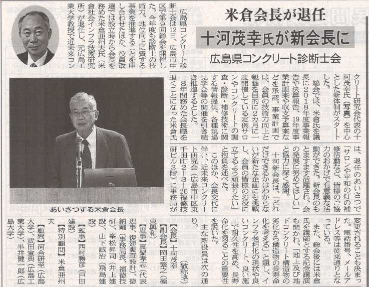 2019年6月18日 中建日報 | 広島県コンクリート診断士会