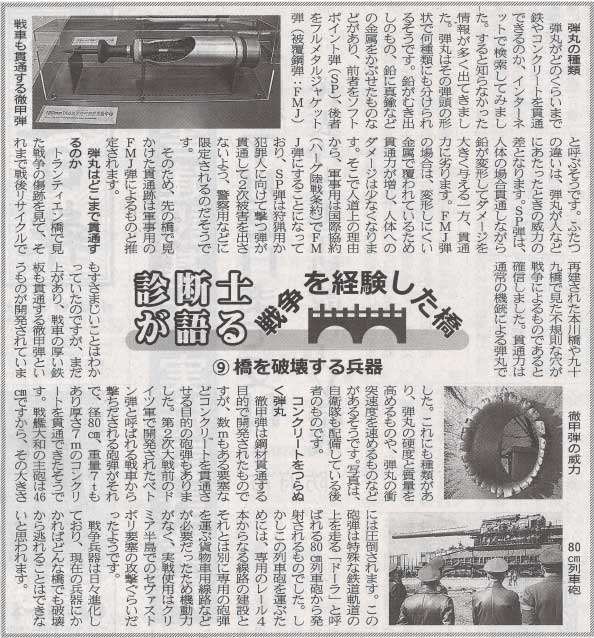 2019年6月20日 中建日報 | 広島県コンクリート診断士会