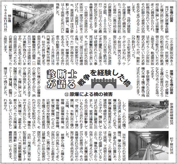 2019年7月10日 中建日報 | 広島県コンクリート診断士会