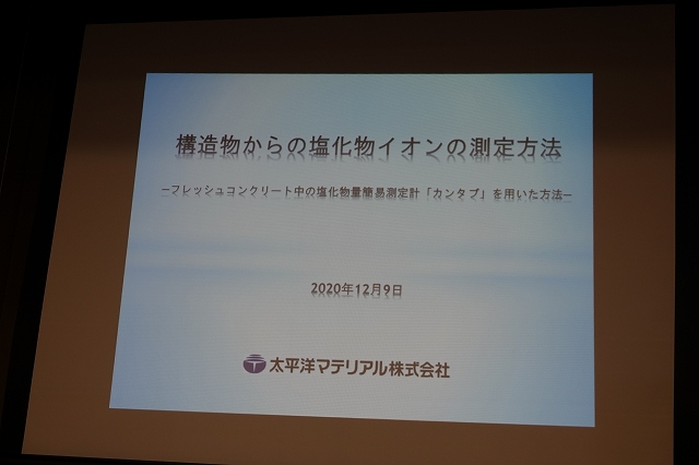 2020/12/09　第45回定例会　を開催しました。　 | 広島県コンクリート診断士会