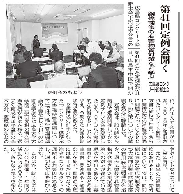 2019年12月13日 中建日報 | 広島県コンクリート診断士会