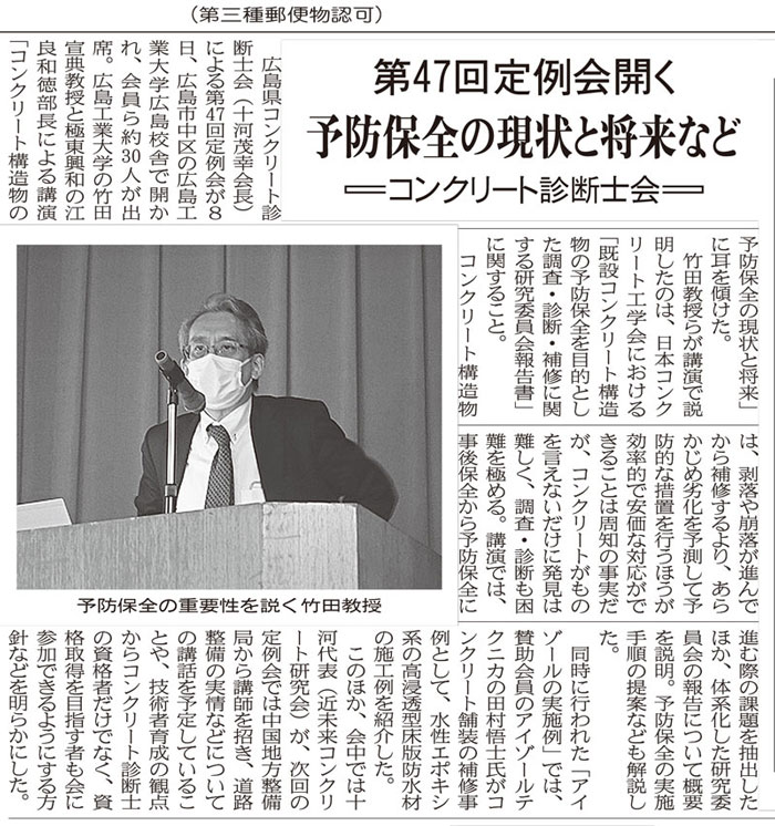 2021年11月15日 中建日報  | 広島県コンクリート診断士会
