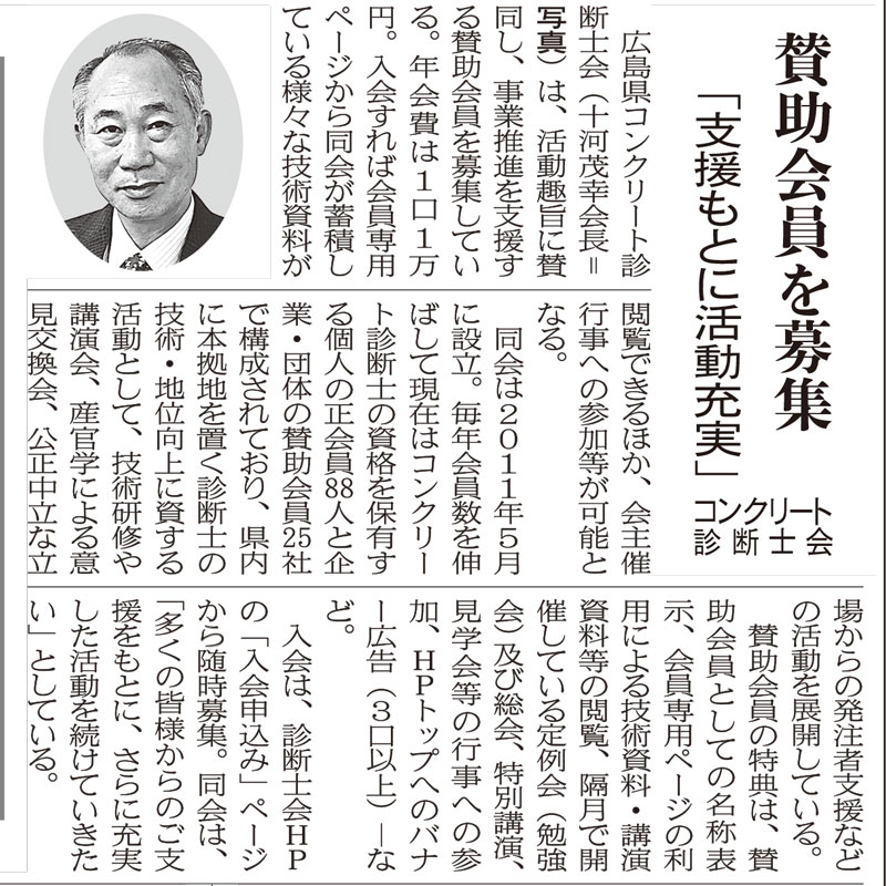 2021年11月12日 中建日報  | 広島県コンクリート診断士会