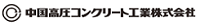  | 広島県コンクリート診断士会