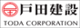 戸田建設(株)広島支店