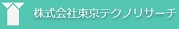 ㈱東京テクノリサーチ広島営業所