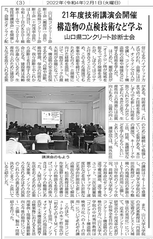 2022年2月1日 中建日報  | 広島県コンクリート診断士会