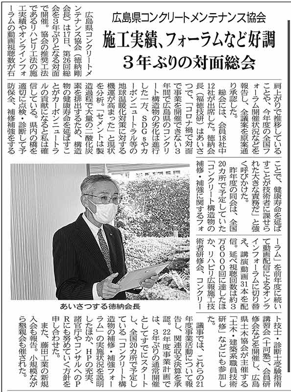 2022年6月23日 中建日報　広島県コンクリートメンテナンス協会総会 | 広島県コンクリート診断士会