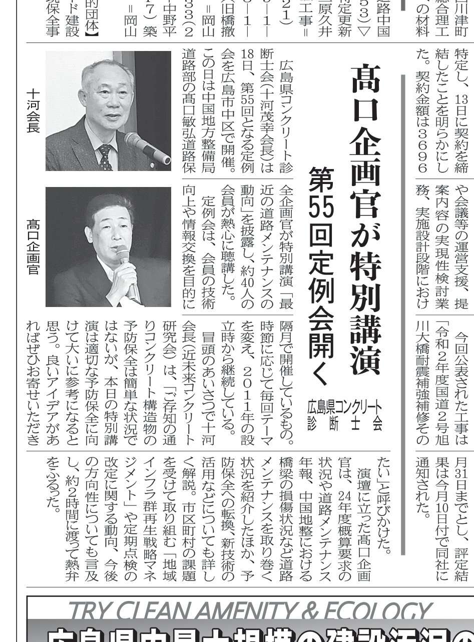 20231024 | 広島県コンクリート診断士会