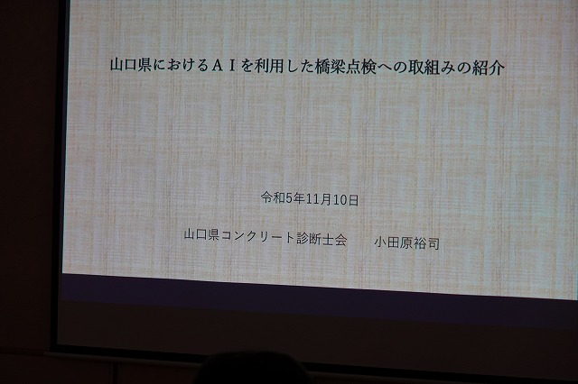 2023/11/10 中国５県協議会　及び　岡山県コンクリート診断士会情報提供会 | 広島県コンクリート診断士会