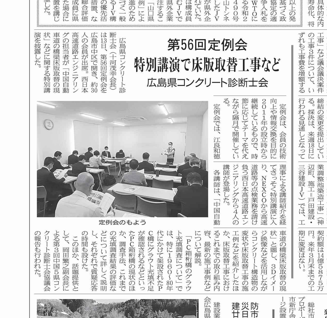20231215 | 広島県コンクリート診断士会