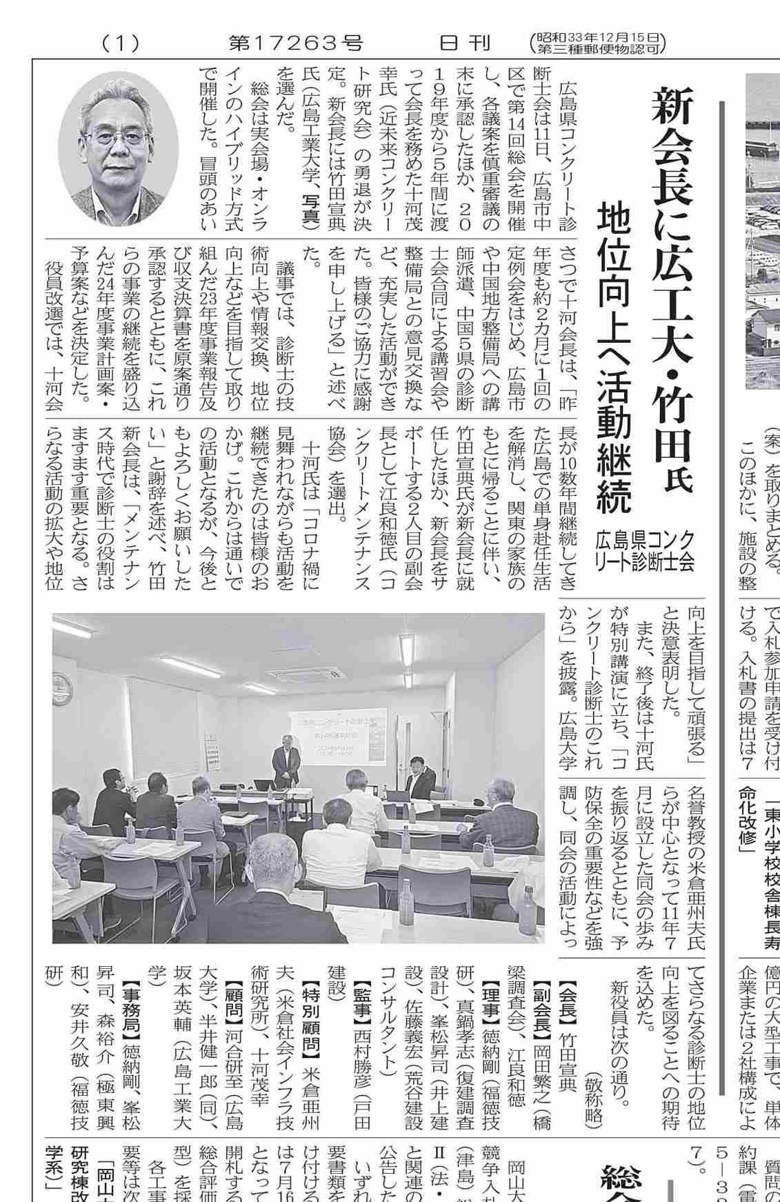 広島県コンクリート診断士会 　新会長に広工大・竹田氏 　地位向上へ活動継続 | 広島県コンクリート診断士会