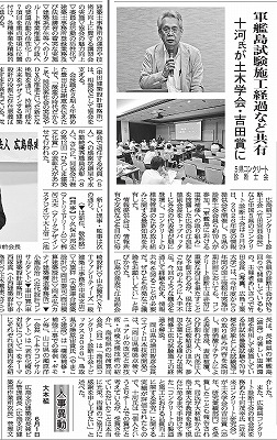 2026年06月02日 中建日報  　５県コンクリート診断士会 　軍艦島試験施工経過など共有 　十河氏が土木学会・吉田賞に　 | 広島県コンクリート診断士会