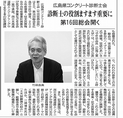 2026年06月10日　広島県コンクリート診断士会 　診断士の役割ますます重要に 　第16回総会開く　 | 広島県コンクリート診断士会