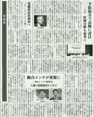 2026年10月8日　予防保全で点検に着目　 JCI医療分野を参考に | 広島県コンクリート診断士会